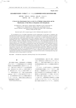 統合失調症外来患者への対面式アンケートによる抗精神病薬 - J
