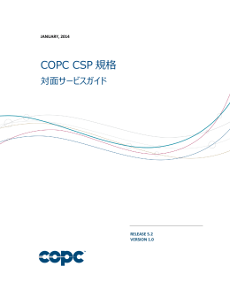 COPC CSP 規格
