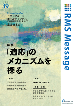 適応 の メカニズムを 探る - リクルートマネジメントソリューションズ
