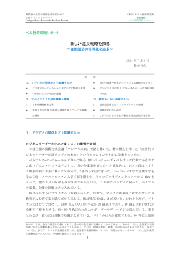 新しい成長戦略を探る - 日本ベル投資研究所