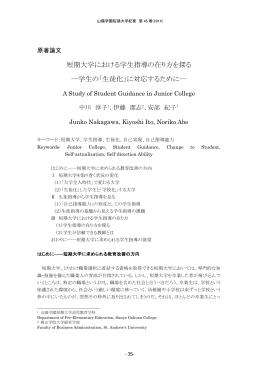 短期大学における学生指導の在り方を探る ―学生の「生徒化」に対応する