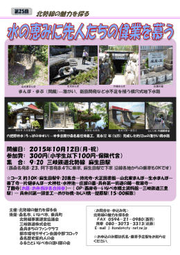 第25回北勢線の魅力を探る
