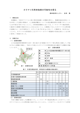カラマツ天然林施業の可能性を探る