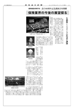 保険業界の今後の展望探る