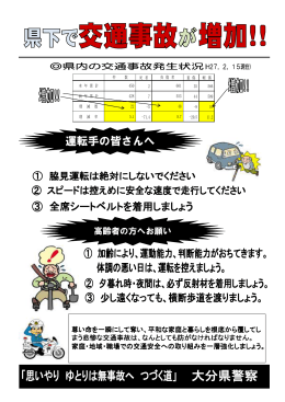 運転手の皆さんへ