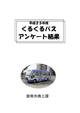 資料2 - 碧南市