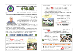 ボランティア運転手募集中！