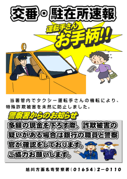 運転手さん、お手柄！