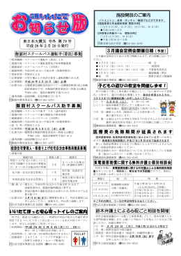 飯舘村スクールバス運転手(委託)募集 飯舘村スクールバス助手募集