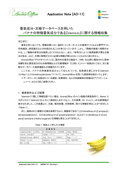 バナナの特徴香気成分である『elemicin』