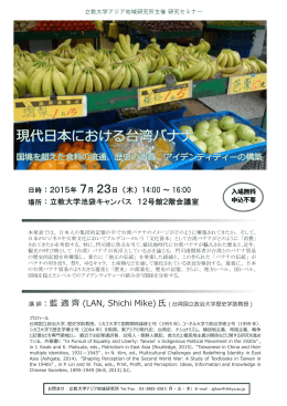 現代日本における台湾バナナ