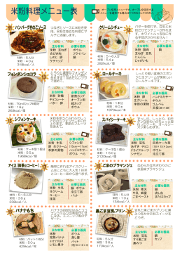 バナナの自然な甘さとココ ナッツミルクの風味がくせ になる、エスニック風