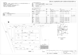 添付資料4 山形市公設卸売市場バナナ加工施設解体図面【PDF】