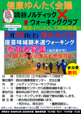 読谷ノルディック ウォーキングクラブ