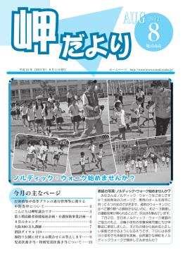 ノルディック・ウォーク始めませんか ?