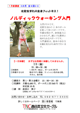 ノルディックウォーキング入門