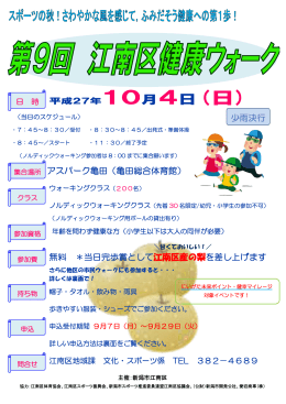 アスパーク亀田（亀田総合体育館） 無料 ＊当日完歩賞として