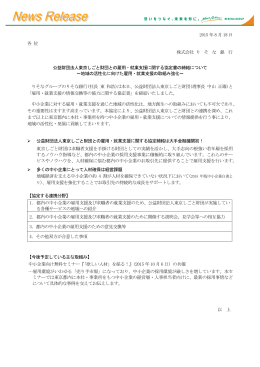公益財団法人東京しごと財団との雇用・就業支援に関する協定書の締結