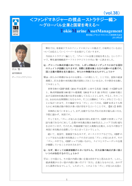ファンドマネジャーの視点 - 東京海上アセットマネジメント株式会社