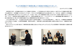 平山代表理事が千葉県知事より感謝状を贈呈されました