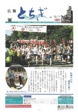H月…日、 「第加回とちぎ、太 平山 ・ 蔵の街マラソン大会」 が