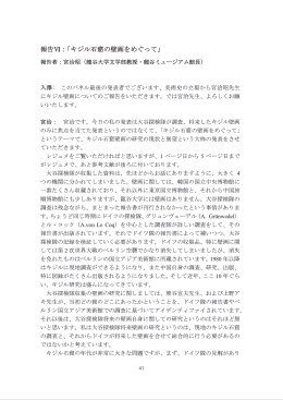 報告VI: rキジル石窟の壁画をめぐって」