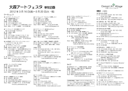 大森アートフェスタパンフレット（裏）（PDF：384KB）
