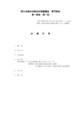 第1部会次第1（PDF形式