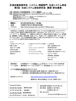 第5回社会システム部会研究会CFP（PDF）