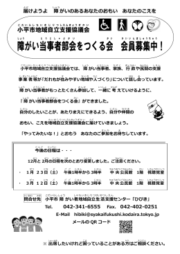 障 がい当事者 部会 をつくる会 会員 募集中 ！！