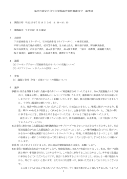 第2回浦安市自立支援協議会権利擁護部会 議事録