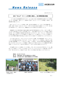 淀川“わんど”クリーン大作戦へ参加し、淀川清掃活動を実施