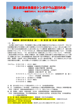 13淡水魚保全シンポ淀川2（PDF形式：296KB）