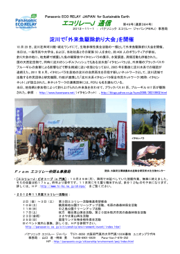 「淀川で「外来魚駆除釣り大会」を開催」