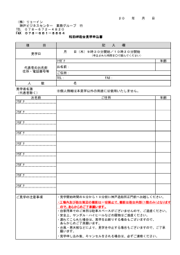 見学申込書はこちらから（PDF）
