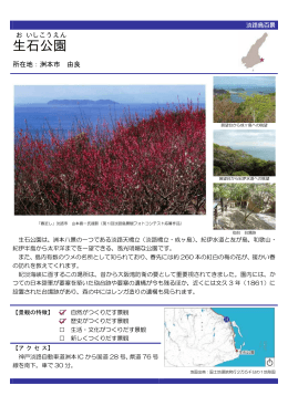 生石公園（PDF：87KB）