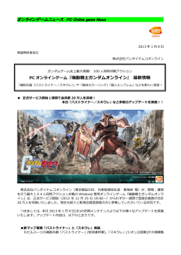 100人同時対戦アクションPC オンラインゲーム