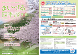 春・夏 - 京都 舞鶴の観光情報｜まいづる観光ネット