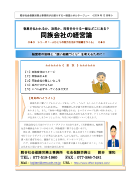 同族会社の経営論 - 糀谷社会保険労務士事務所