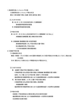 1）高病原性鳥インフルエンザ対策 ①高病原性鳥インフルエンザ発生状況