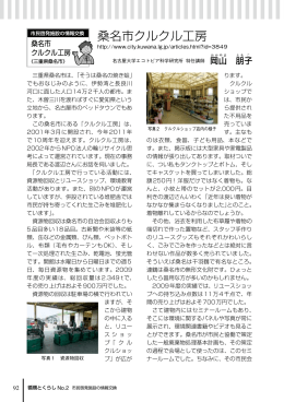 桑名市クルクル工房 - 廃棄物資源循環学会