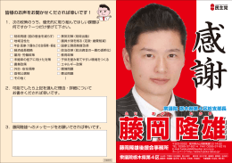 藤岡隆雄後援会事務所