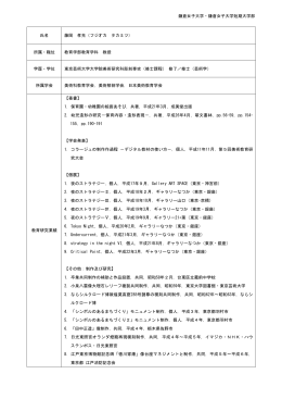 藤岡 孝充 - 鎌倉女子大学・鎌倉女子大学短期大学部