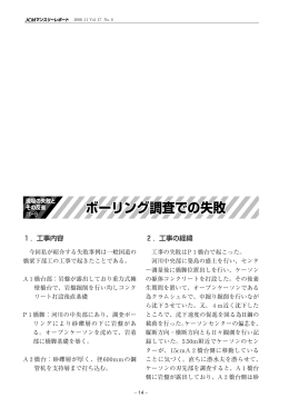 ボーリング調査での失敗 ボーリング調査での失敗