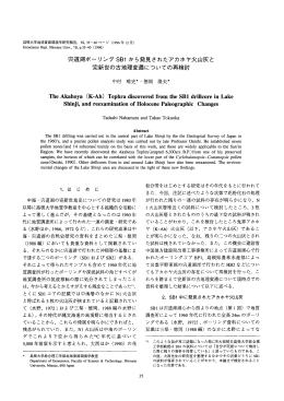 宍道湖ボーリング SB1 から発見されたアカホヤ火山灰と TheAkahoya(K