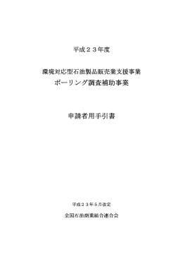 ボーリング調査補助事業 申請者用手引書