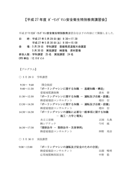 【平成 27 年度 ﾎﾞｰﾘﾝｸﾞﾏｼﾝ安全衛生特別教育講習会】