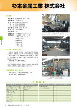 杉本金属工業 株式会社