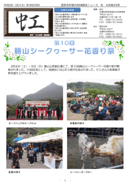 平成26（2014）年3月25日 屋部支所管内地域限定ニュース 虹