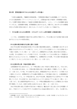 第2節 景気回復の中でみられる波及テンポの違い（PDF形式